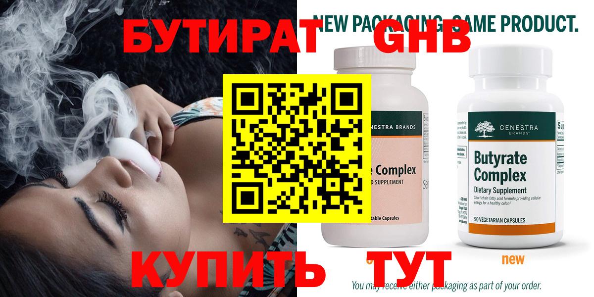 Егорьевск  Бутират жидкий экстази  Вход с VPN 