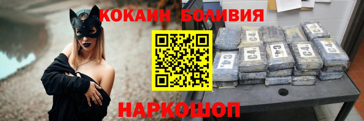 КОКАИН Боливия Егорьевск