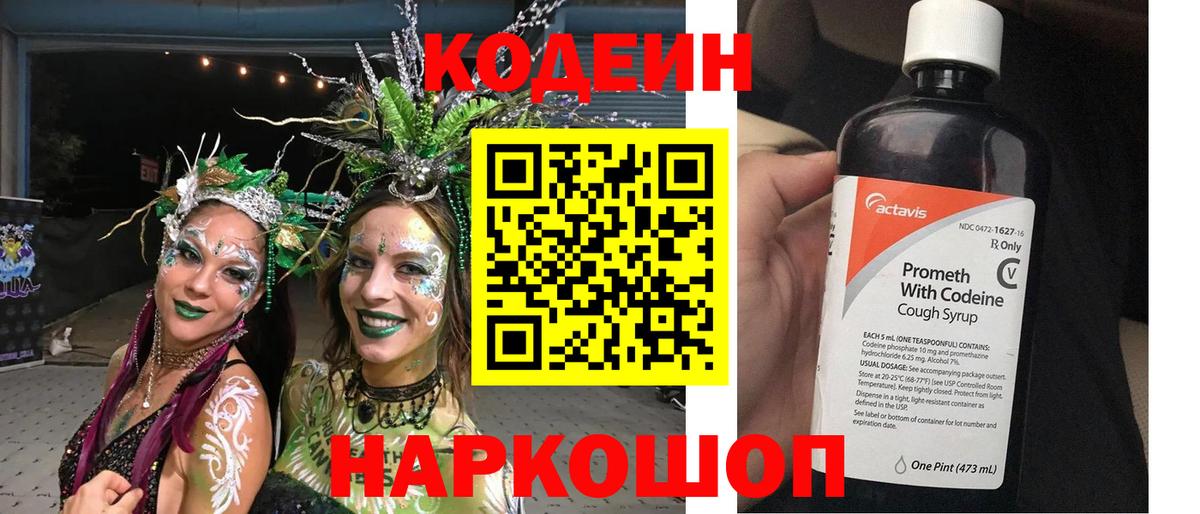 Кодеиновый сироп Lean напиток Lean (лин) Егорьевск