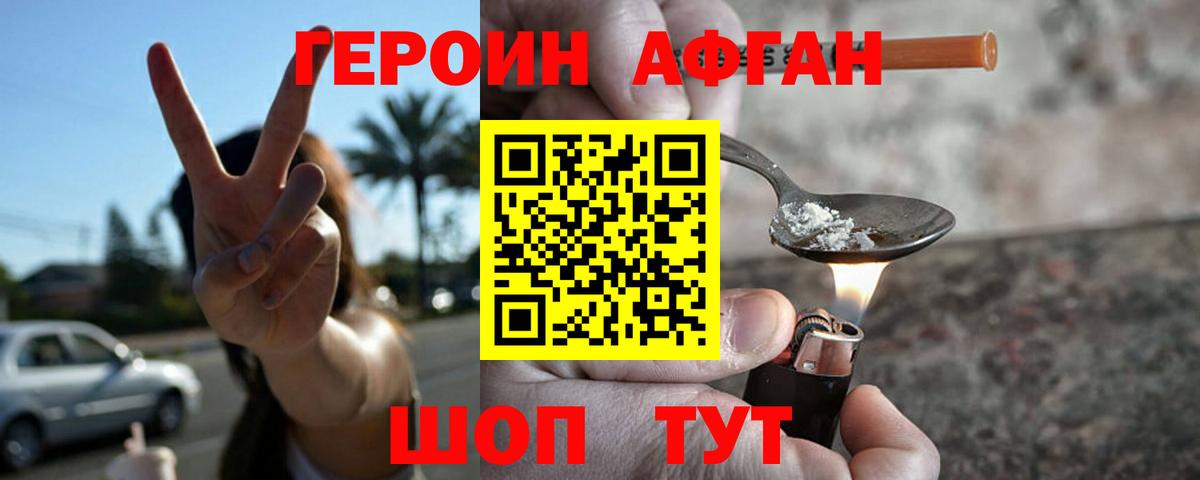 Егорьевск  ГЕРОИН VHQ  ГЕРОИН  Вход с VPN 