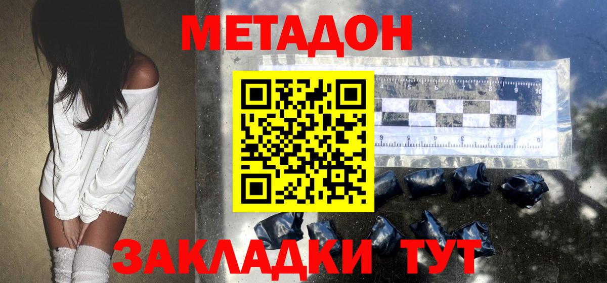 Метадон мёд  Вход с VPN  Егорьевск  Метадон белоснежный 