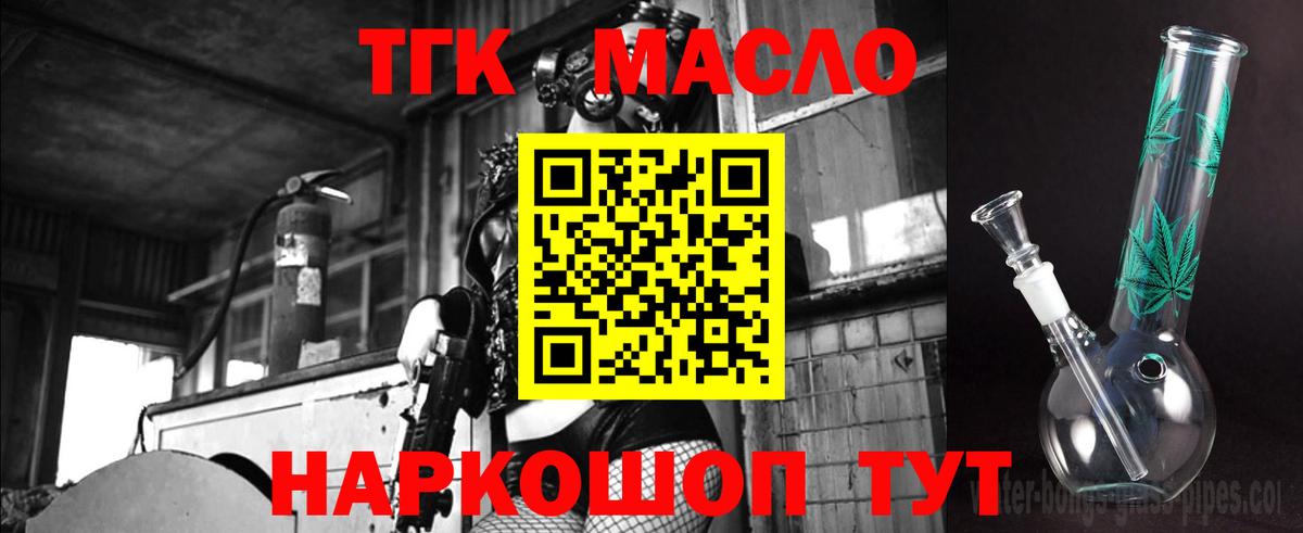 Дистиллят ТГК гашишное масло Егорьевск